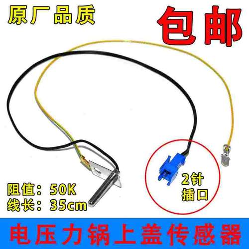 电饭煲配件底部温控发热传感器