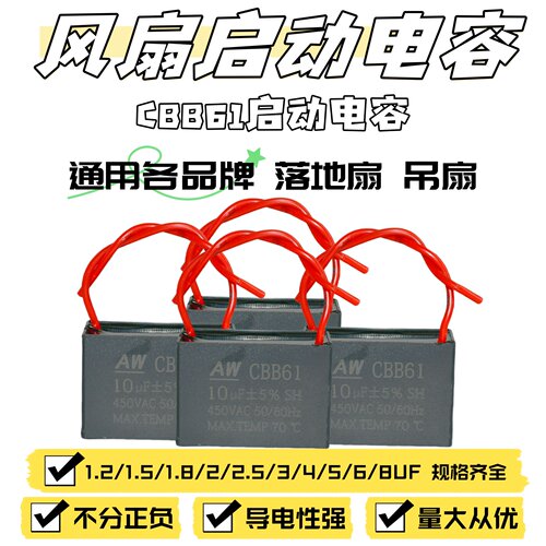 电风扇吊扇电容1.2/1.5/1.8/2