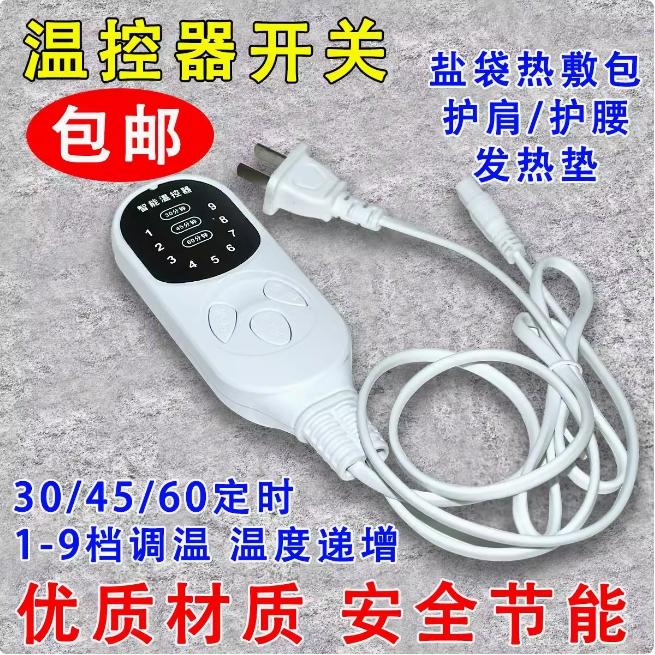 家用智能调温电加热粗盐包热敷袋