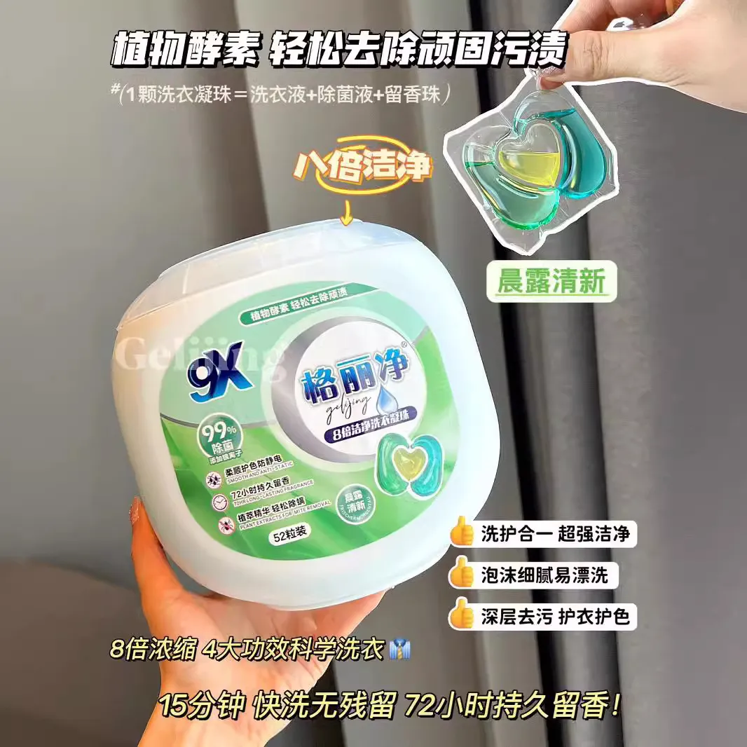 格丽净晨露清新8倍浓缩三腔洗衣凝珠去污去渍持久留香洗衣液工厂