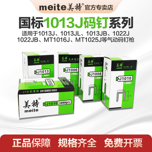 美特气动码钉1013J10221016