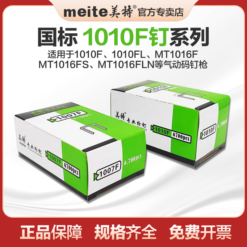 美特1010F码钉枪钉子1008F气动枪钉工业级门钉汽枪钉木工U型钉