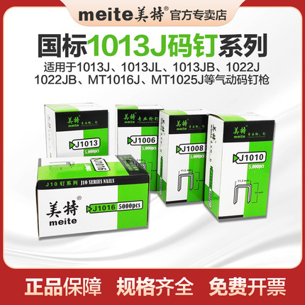 美特国标气动码钉1013J 1022马钉1016 1010木工汽枪钉1008U型钉子