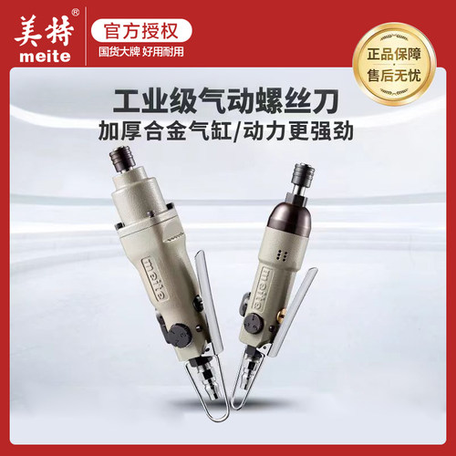 美特风批气动螺丝刀工业级螺丝枪MT1208S汽动工具木工螺丝批起子