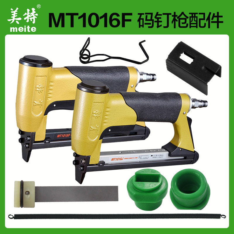 美特MT1016F MT1016J码钉枪原厂配件撞针缓冲垫枪针弹簧尾扣扭簧