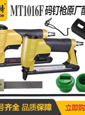 美特MT1016F MT1016J码钉枪原厂配件撞针缓冲垫枪针弹簧尾扣扭簧