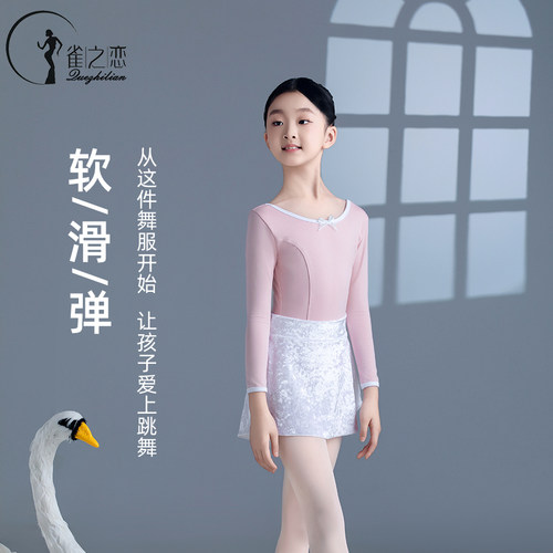 女童长袖芭蕾舞体服可爱简约
