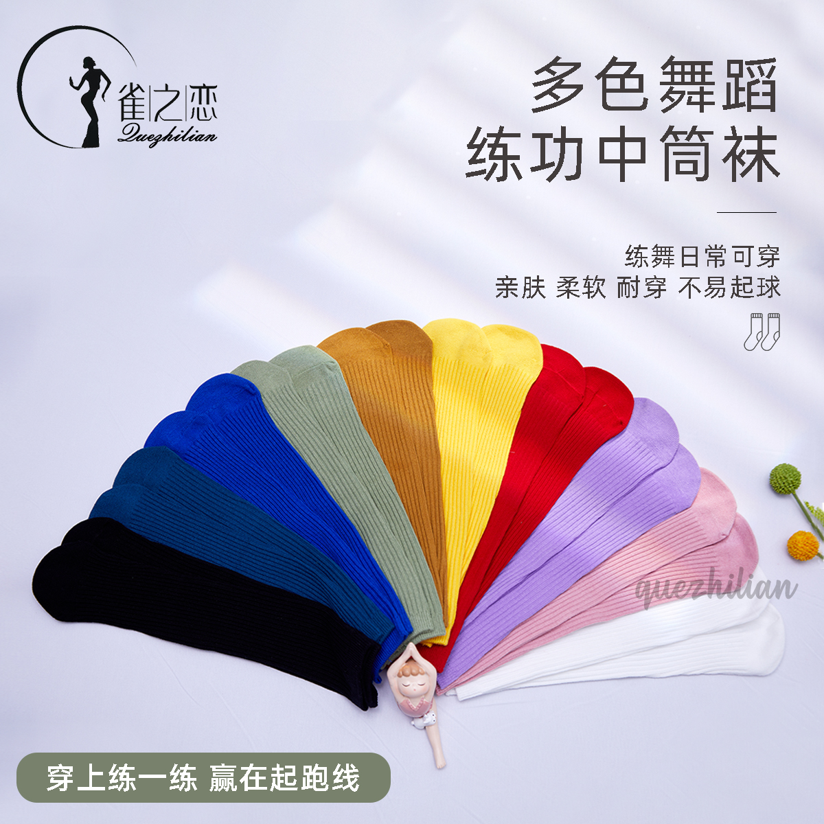 彩色舞蹈袜练功专用袜