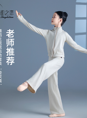 儿童舞蹈服外套秋冬加绒上衣芭蕾练功分体套装保暖日常运动服长裤
