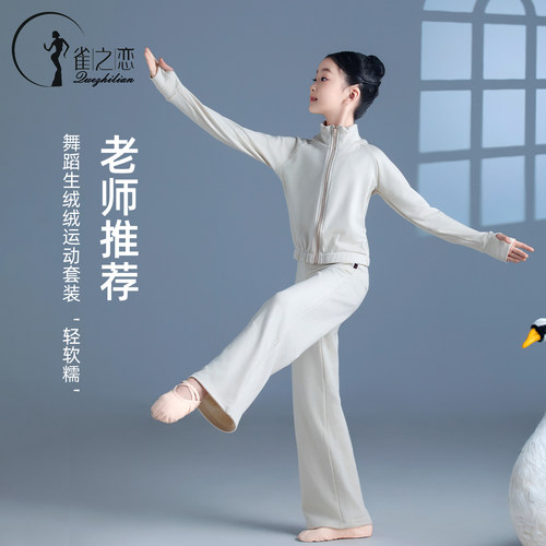 儿童舞蹈外套运动日常套装