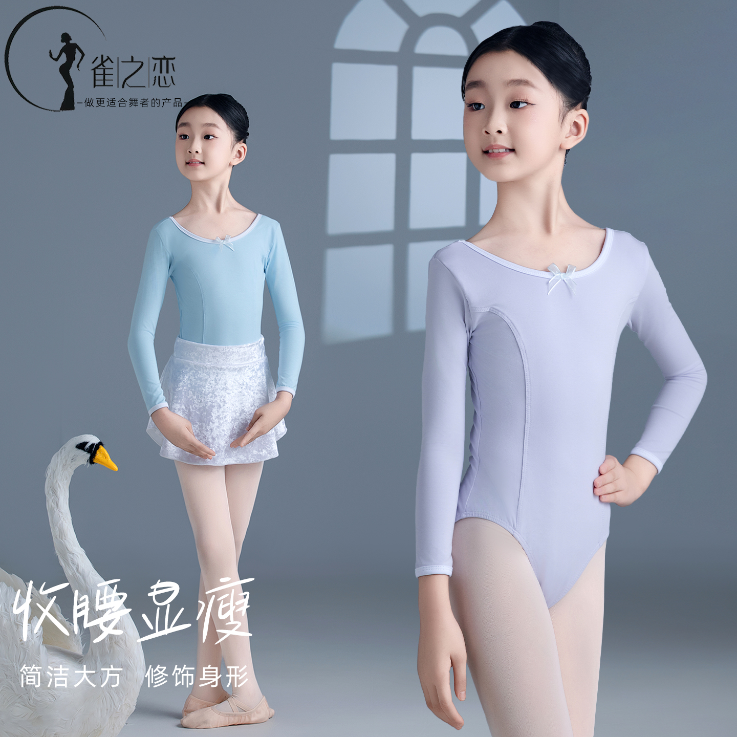 雀之恋儿童舞蹈练功服纯棉舒适