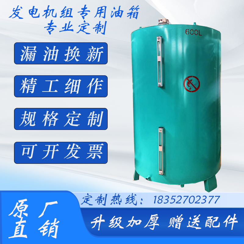柴油发电机组专用油箱备用日用分体式油桶1000L800L500L30010050L