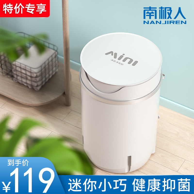 南极人小型迷你洗衣机婴儿童单筒桶家用半自动内衣裤洗脱一体宿舍