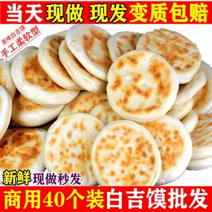 陕西特产白吉馍饼西安肉夹馍饼胚商用百吉烧饼手工白吉饼早餐速食