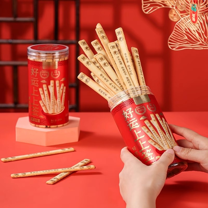 好运上上签黄油饼干真心话大冒险