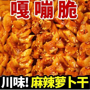 麻辣萝卜干香辣即食香脆萝卜丁