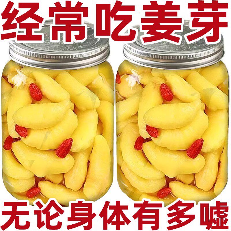 新鲜枸杞泡嫩姜芽仔姜糖醋