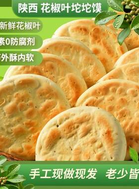 陕西特产椒叶小锅盔馍麦香浓郁老酵面手工制作无添加坨坨馍