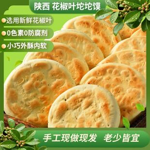 陕西特产椒叶小锅盔馍麦香浓郁老酵面手工制作无添加坨坨馍