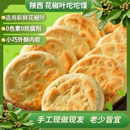 陕西特产椒叶小锅盔馍麦香浓郁老酵面手工制作无添加坨坨馍
