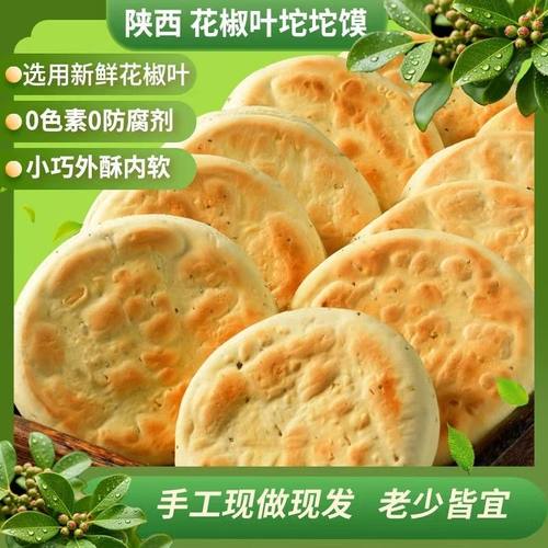 陕西特产椒叶小锅盔馍麦香浓郁老酵面手工制作无添加坨坨馍