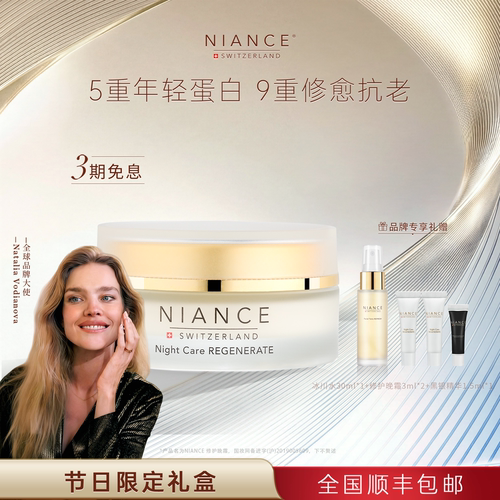 深夜修护 紧致提拉