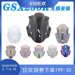 适用铃木GSX250R挡风玻璃GSX250导流罩改装前风挡黑色风挡喷漆。