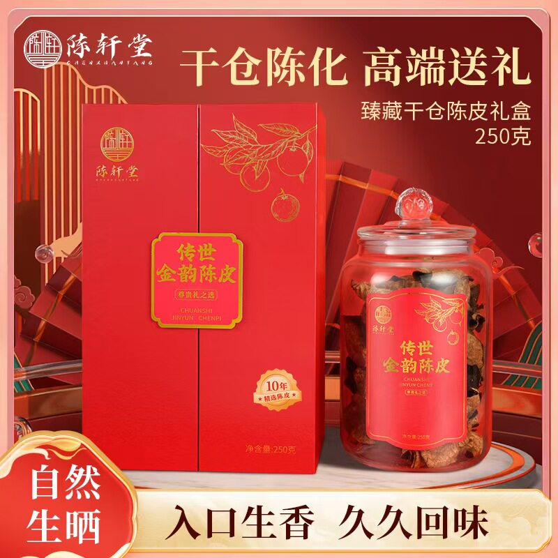 广东新会陈皮梅江陈皮烹饪正宗宝妈陈皮泡水煲汤干仓十年礼盒装