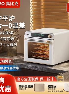 UKOEO 5AUKOEO高比克 5A风炉平炉二合一烤箱家用烘焙多功能大容量
