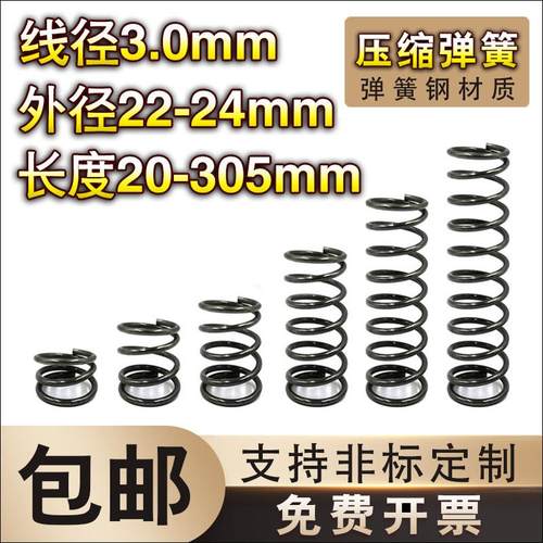 弹簧钢弹簧3.0线径*22-24外径*长度20-80弹簧定制大小回位弹簧