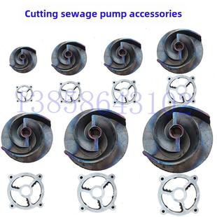 切割泵绞刀式叶轮排污泵切割叶轮排污泵附件污水切割泵叶轮