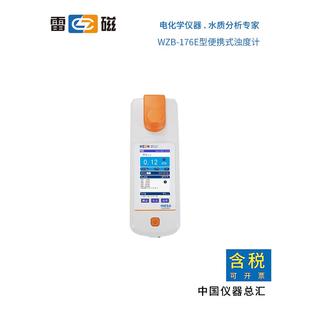 上海雷磁 WZB-176E/172E/175/172/170型 便携式浊度计