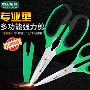 老A 中国台湾原产强力剪多功能家用剪刀不锈钢电工剪刀厨房小剪子