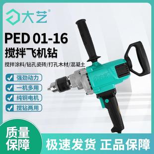 大艺大功率飞机钻工业级多功能手电钻手持腻子搅拌机水泥打灰机