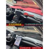 专用风神皓瀚中控仪表台避光垫内饰改装 防晒隔热工作台遮光垫浩瀚