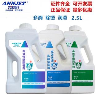 剂 多酶清洗液安捷高效快速除锈剂器械浓缩润滑剂牙科内镜清洁保湿