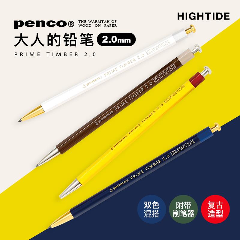 日本HIGHTIDE Penco2.0mm自动铅笔木质笔杆金属材质绘图绘画书写