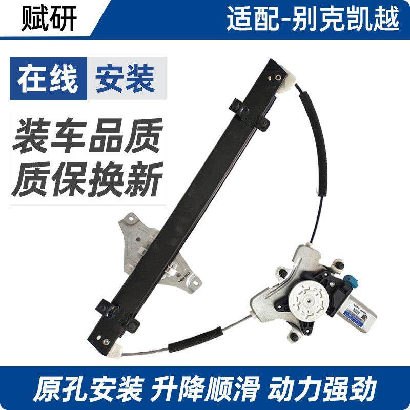 专用于别克凯越玻璃升降器总成带电机车门电动车窗新老凯越升降器,汽车零部件/养护/美容/维保,车窗及其配件,淘宝优惠券,粉丝福利购,淘宝优惠卷