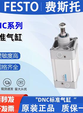 费斯托 托标准气缸DNC-32-25-40-50-63-80-100-125-200-PPV-A