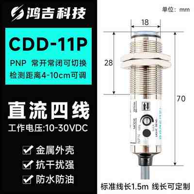 cdd-11n40n漫反射红外喷码机光电开关感应器红外线传感器四线24v