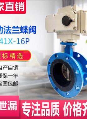 D941X-16Q电动法兰式蝶阀开关型调节伐电控被动接触点不锈钢板