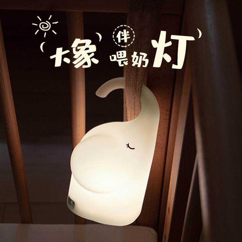 大象矽胶小夜灯卧室床头睡眠婴儿哺乳护眼儿童伴睡拍拍柔光台灯女,家装灯饰光源,小夜灯,淘宝优惠券,粉丝福利购,淘宝优惠卷