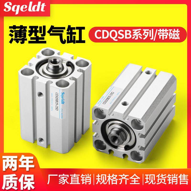 内螺纹小型气动薄型气缸CDQSB12/16/20/25-5-10-15/30-35-40/50*D,标准件/零部件/工业耗材,气缸,淘宝优惠券,粉丝福利购,淘宝优惠卷