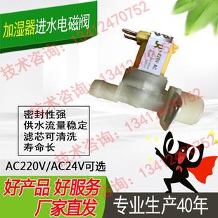 适天加诺德曼康迪思探得宜众源加湿器JKE2200进水电磁阀AC22024V