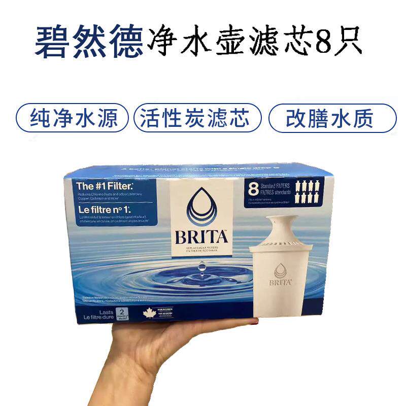现货加拿大Brita碧然德活性炭净水壶专用滤芯过滤水壶8个德国原装