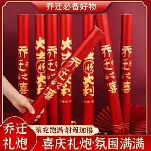 乔迁之喜装 饰礼花筒开业 饰礼炮筒搬家入宅仪式 用品之喜新居布置装