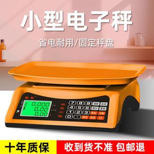 徽衡一体机电子秤商用30kg公市斤称小型厨房家用水果卖菜摆摊台秤