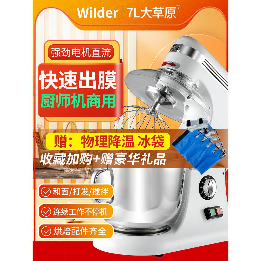 厨师机器和面机商用打蛋机家用7L/5L搅拌机和面机鲜奶机大型草原