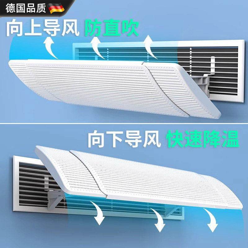 德国中央空调挡风板遮风板风管机冷气出风口挡板防直吹导风防风罩,收纳整理,空调防尘罩,淘宝优惠券,粉丝福利购,淘宝优惠卷