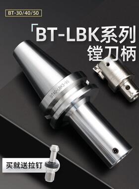 微调精粗镗头刀柄BT30 BT40 BT50镗刀头接杆桥式LBK-1 2 3 4 5 6